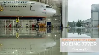 BOEING 777ER | БУКСИРОВКА ВО ВРЕМЯ ГРОЗЫ