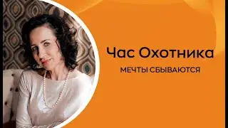 Мечты сбываются: история успеха Анны Семёновой