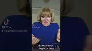 ОБА МОЛЧИМ ,