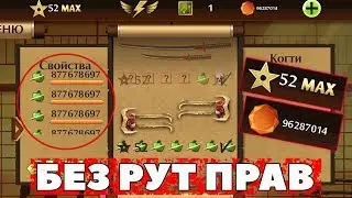 КАК ПОЛУЧИТЬ МНОГО КРИСТАЛЛОВ И 52 УРОВЕНЬ БЕЗ ROOT ПРАВ? || Shadow Fight 2