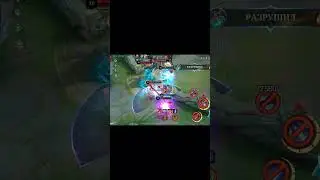 Сколько эпиков не тяни, все равно на гранд смотрят… #mobilelegends #mlbb #мобаиллегендс #госсен