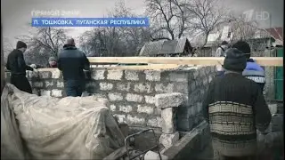 Помощь в ЛНР / Первый Канал