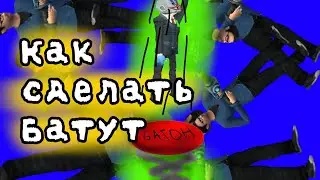 ШОК! ПАЦАН ИЗОБРЁЛ БАТУТ В | Ultimate Sandbox