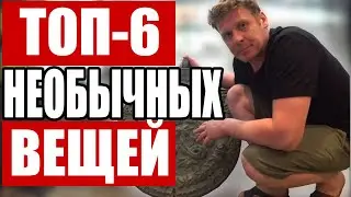 ТОП-6 НЕОБЫЧНЫХ ВЕЩЕЙ , ПРИНЕСЁННЫХ В СКУПКУ