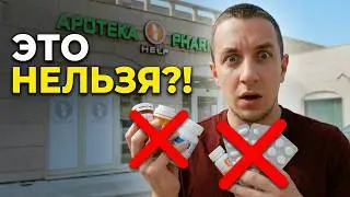 What absolutely should NOT be brought to Montenegro? A pharmacy cheat sheet