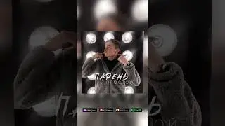 Парень простой #tiktok #trend #trending