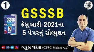 L1. GSSSB PAPER SOLUTION | GSSSB MATHS SOLUTION | GSSSB EXAM PREPARATION | GSSSB BHARTI 2021 | GSSSB
