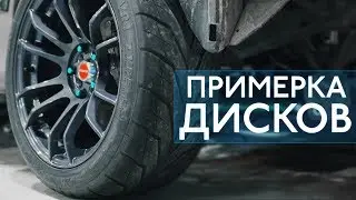 DRIFT SIERRA #4| Примерка дисков | 4K