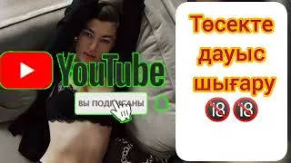 дауыс шығару