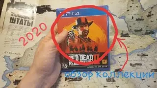 Мои игры для Playstation 4 в 2020 году