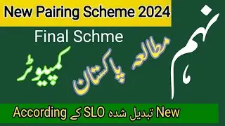 9th class pairing scheme 2024 |9th pak study pairing scheme 2024 |9th computer pairing scheme 2024