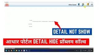 Aadhaar Software Detail Not Show Problem Solved By Teach Hindi OMG