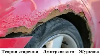 Термофлюктуационная теория старения Дмитревского – Журкова