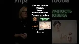 Полная версия https://youtu.be/Wbfz1yEPLCg #решениепроблемы #подсознание # управлениежизн