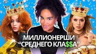 MASHA RUTKIS | DASHA DOSHIK: Too Much Money?💰