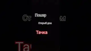 Я походу врезался на машине в старый дом...