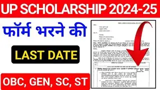 UP Scholarship 2024-25 Apply Last Date | UP Scholarship Last Date 2024 25 | Up Scholarship 2024-25