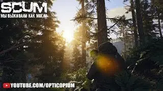 SCUM: Аэропорт . Первое посещение