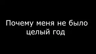 ГДЕ Я ПРОПАДАЛА? | Минутка откровения