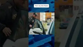 Угон Haval Julion. Тестируем штатную противоугонку.  