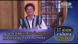 От село Стубел, Монтанско, в студиото пристига Женска певческа група с ръководител Емилия Григорова