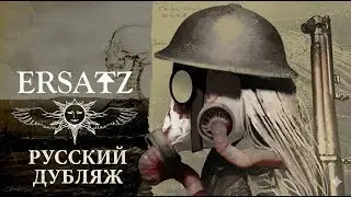 ERSATZ | PILOT/REPLACEMENT PILOT (RUSSIAN DUBBING)