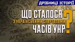 Українські стартапи часів УНР. Що з ними сталося? Дрібниці історії на каналі Ознаки