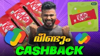 വീണ്ടും google pay cashback event 😱 | New kitkat event 🔥