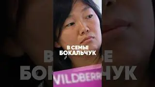 Захват Wildberries. Развод семейства Бакальчук 