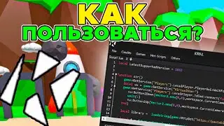 Как Пользоваться Эксплоитом KRNL?
