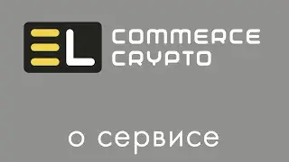 О криптобанке EL-Crypto