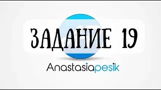 ЕГЭ-2023. Задание 19