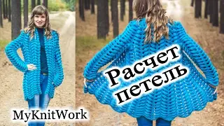 Расчет петель для кардигана 