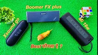 Best Bluetooth speaker under 2000-2500 | Tribit Xsound Go | Amkette boomer fx plus | Mi 16watt