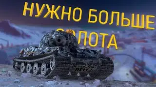 Главный Добытчик в Ангаре: Lowe | WoT Blitz