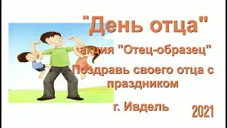 Акция 
