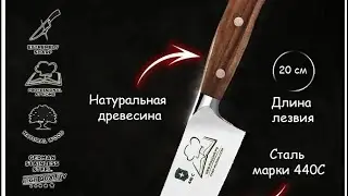 Дивизион Шеф-Россия.рф Ножи шефа- профессиональные ножи для поваров в интернет магазине 