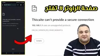 صفحة الراوتر مش بتفتح 🔴 صفحه الراوتر مش راضيه تفتح ! الدخول على راوتر we الجديد | #احمد_حمدان