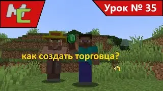 Mcreator:35 Как создать торговца?