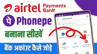 Airtel payment bank se phonepe kaise banaye | Phonepe me airtel payment bank kaise add kare