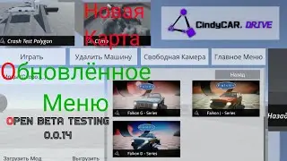 Cindy car Drive open beta test 0.0.14 новое меню новая карта