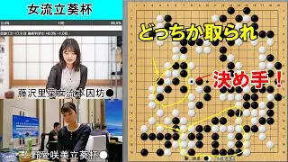 [Women's Tachiki Cup] Ayaka Ueno vs. Rina Fujisawa, Women's Honinbo, Challenge Match 3
