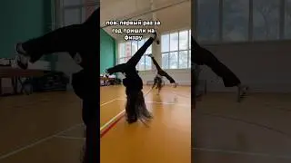 ходишь на физру?🤯🏃🏽‍♀️ 