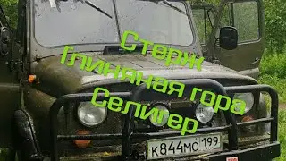 Селигер, Стерж, глиняная гора - Слободские озера | КВАДРОДВОР