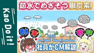 【花王社員がCM解説?!】もったいなインタビュー 排水口さん篇