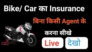 Bike Insurance Online Booke | बाइक इन्सुरेंस करे घर बैठे | BKE Online Center | Ram Kishan j.