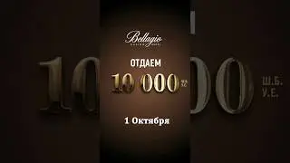 1.10.2023г. 10.000у.е. 