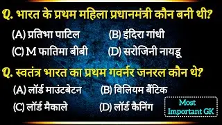 GENERAL KNOWLEDGE || GK || SAMANY GYAN || GS || GK QUESTIONS || GK GS || Solution For All GK