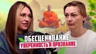 Как обрести уверенность и признание через служение | Подкаст Жизнь Духовного Проводника