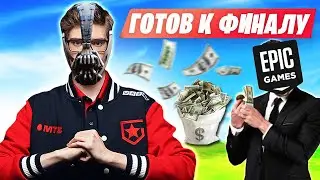 TOOSE ГОТОВИТСЯ К ГРАНД-ФИНАЛУ FNCS ФОРТНАЙТ! ТУЗ ПРО КИРКУ И ЛОКАЦИЮ В ФИНАЛЕ FORTNITE